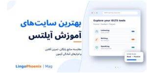 بهترین سایت آموزش آیلتس
